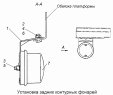 Установка задних контурных фонарей 53215-3731002