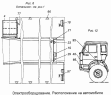 Электрооборудование. Расположение на автомобиле 43114-3700012-12
