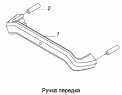 Ручка передка 53205-5310010
