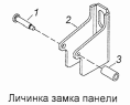 Личинка замка панели 5320-8406100