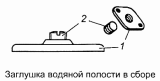 Заглушка водяной полости 740.1002080