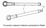 Толкатель поршня главного цилиндра управления сцеплением 5320-1602568
