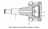 Вал первичный коробки передач 154.1701025