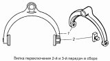 Вилка переключения 2-й и 3-й передач 14.1702026