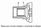 Крышка штока левая с втулкой 161.1702212