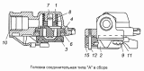 Головка соединительная типа 