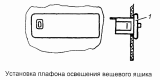 Установка плафона освещения вещевого ящика 53205-3714003