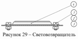 Световозвращатель