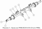 Балка оси 9908.002410.010-20 (п/п 9908)