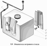 Омыватель ветрового стекла