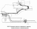 Установка кожуха стояночного тормоза, подвод воздуха к пневмосиденью