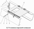 Установка передней площадки