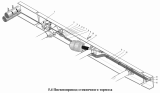 Пневмопривод стояночного тормоза