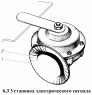 Установка электрического сигнала