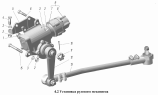 Установка рулевого механизма
