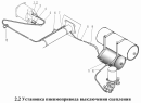 Установка пневмопривода выключения сцепления