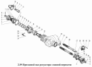 Проходной вал редуктора главной передачи