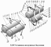 Установка воздушных баллонов