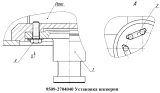 Установка шкворня 9509-2704040