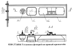 Установка фонарей на правый кронштейн 9509-3716066