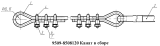 Канат в сборе 9509-8508120
