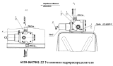 Установка гидрораспределителя 6520-8607001-22
