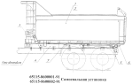 Самосвальная установка 65115-8600001-91, 65115-8600002-91