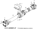 Установка карданных валов 43253-2200001-47