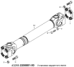 Установка карданного вала 43255-2200001-50