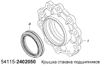 Крышка стакана подшипников 54115-2402050