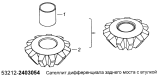Сателлит дифференциала заднего моста с втулкой 53212-2403054