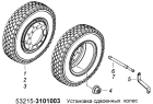 Установка сдвоенных колес 53215-3101003