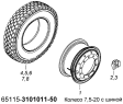 Колесо 7,5-20 с шиной 65115-3101011-50