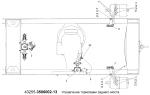 Управление тормозами заднего моста 43255-3506002-13