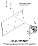 Установка выключателя массы 6540-3737001