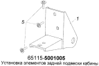Установка элементов задней подвески кабины 65115-5001005