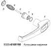 Ручка двери наружная 5320-6105150