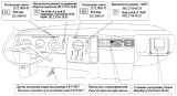 Расположение элементов электронных систем в кабине автомобиля MаЗ-437030