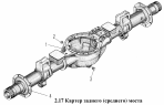 Картер заднего (среднего) моста