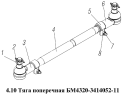 Тяга поперечная БМ4320-3414052-111