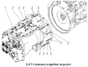 Установка коробки передач