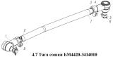 Тяга сошки БМ4420-341401