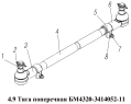Тяга поперечная БМ4320-3414052-11