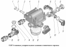 Установка ускорительного клапана стояночного тормоза
