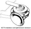 Установка электрического сигнала