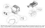 Система освещения 1SB2003710101, 1S10693673001, 1SB1803720102