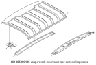 Крыша 1SB1805000405
